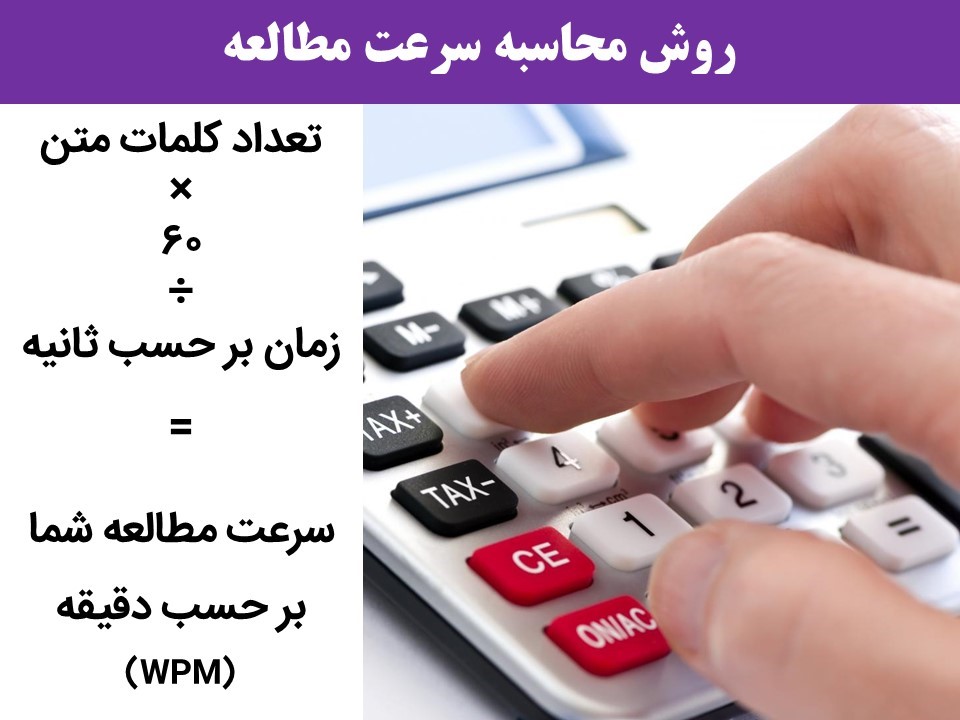 روش محاسبه سرعت مطالعه